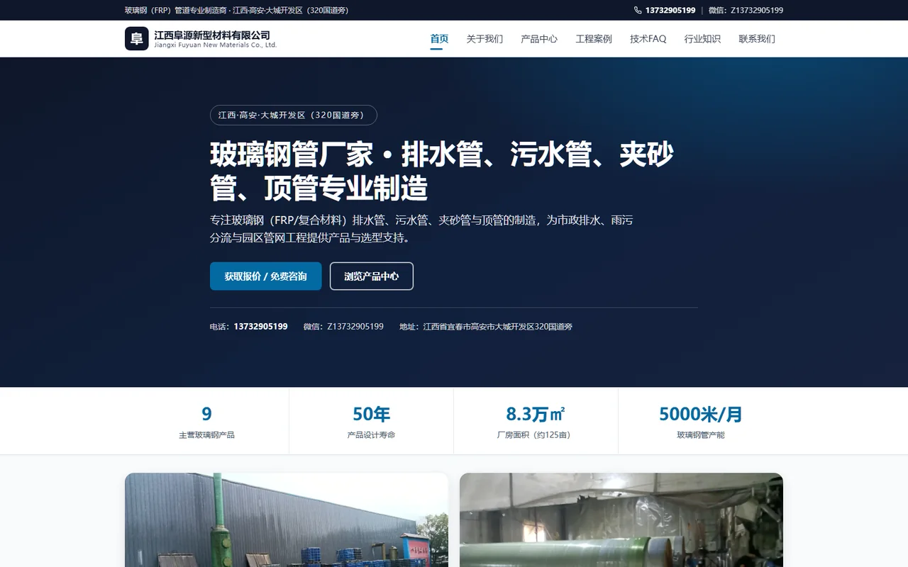 fuyuanfrp.com 首页截图